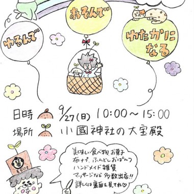 【2015.9.27】ゆる☆ぽか遠州に出店します