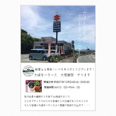 大塚モータース感謝祭に出店しま〜す!