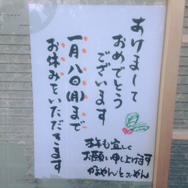 2018 あけましておめでとうございます!
