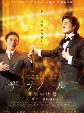 『ザ・テノール』鑑賞&シェア会